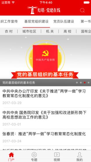 灯塔党建在线2133版