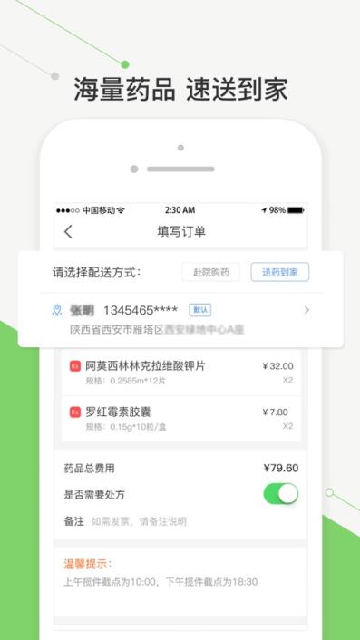 西安交大一附院智慧好医院app