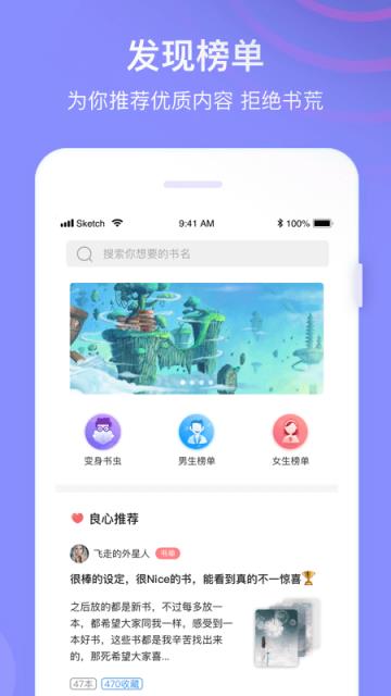 全网免费小说搜索app
