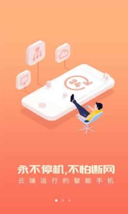 爱云兔云手机app