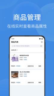 物联云商进销存app