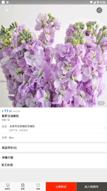 好花到家app