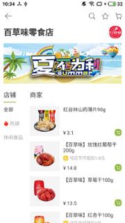 社区人企业购手机