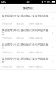 放射医学题库
