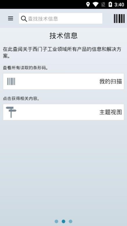 西门子工业在线支持app