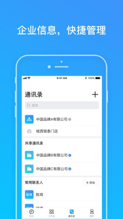 好办2.0 app