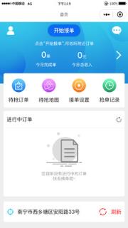 物拉拉司机app
