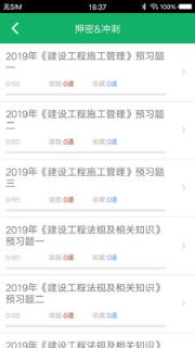 二级建造题库手机