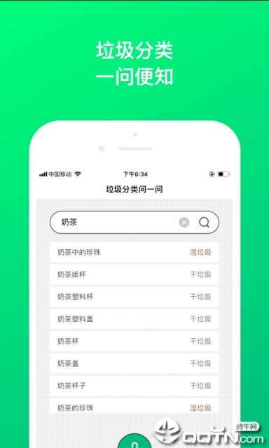 垃圾分类问一问