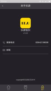 乐游宝贝商家端手机