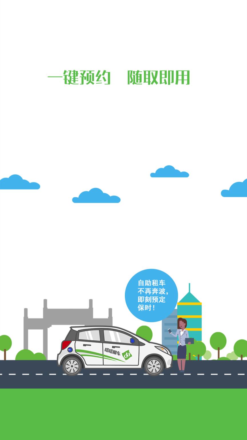 嗒嗒用车app手机