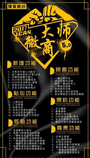 非凡微商5.0软件