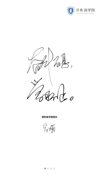保利商学院app手机