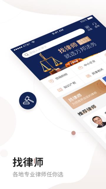 万邦法务app