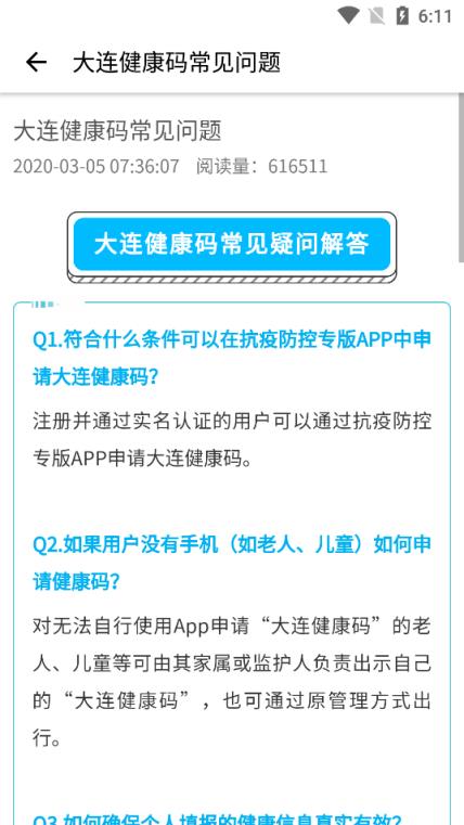 市民云大连健康码app
