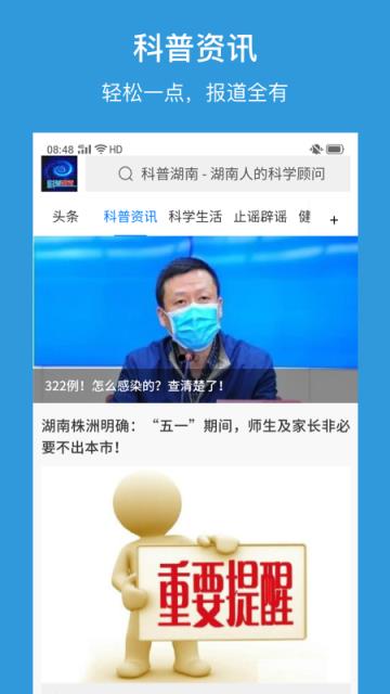 科普湖南app