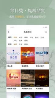 凤凰秀app