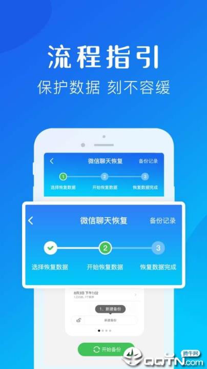 聊天记录恢复助手app