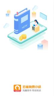 云雀免费小说手机