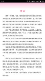 母子健康手册APP手机
