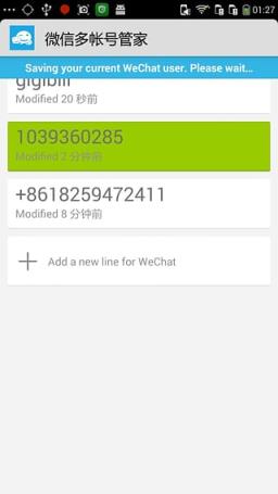 微信多帐号管家app