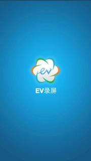 EV录屏手机