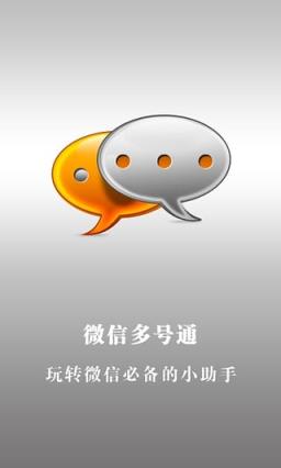 微信多开器免费安卓版