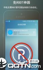 免ROOT自动化助手会员版