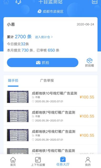 十目监测(户外广告监测app)
