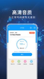 小号宝(虚拟小号)