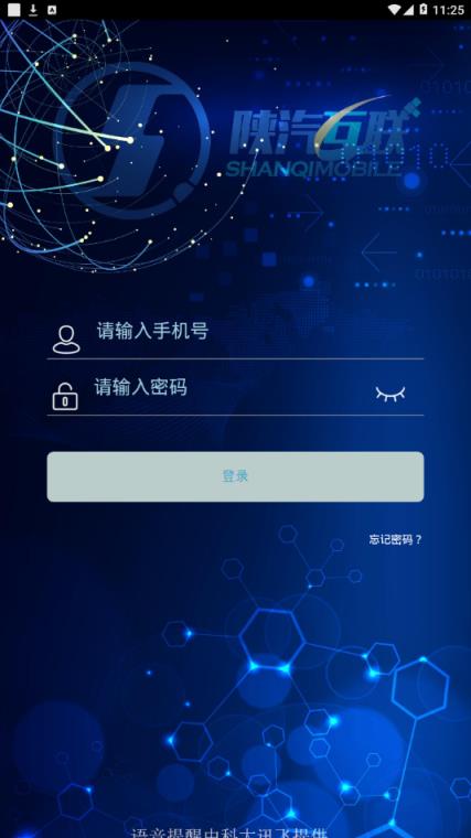 陕汽互联app