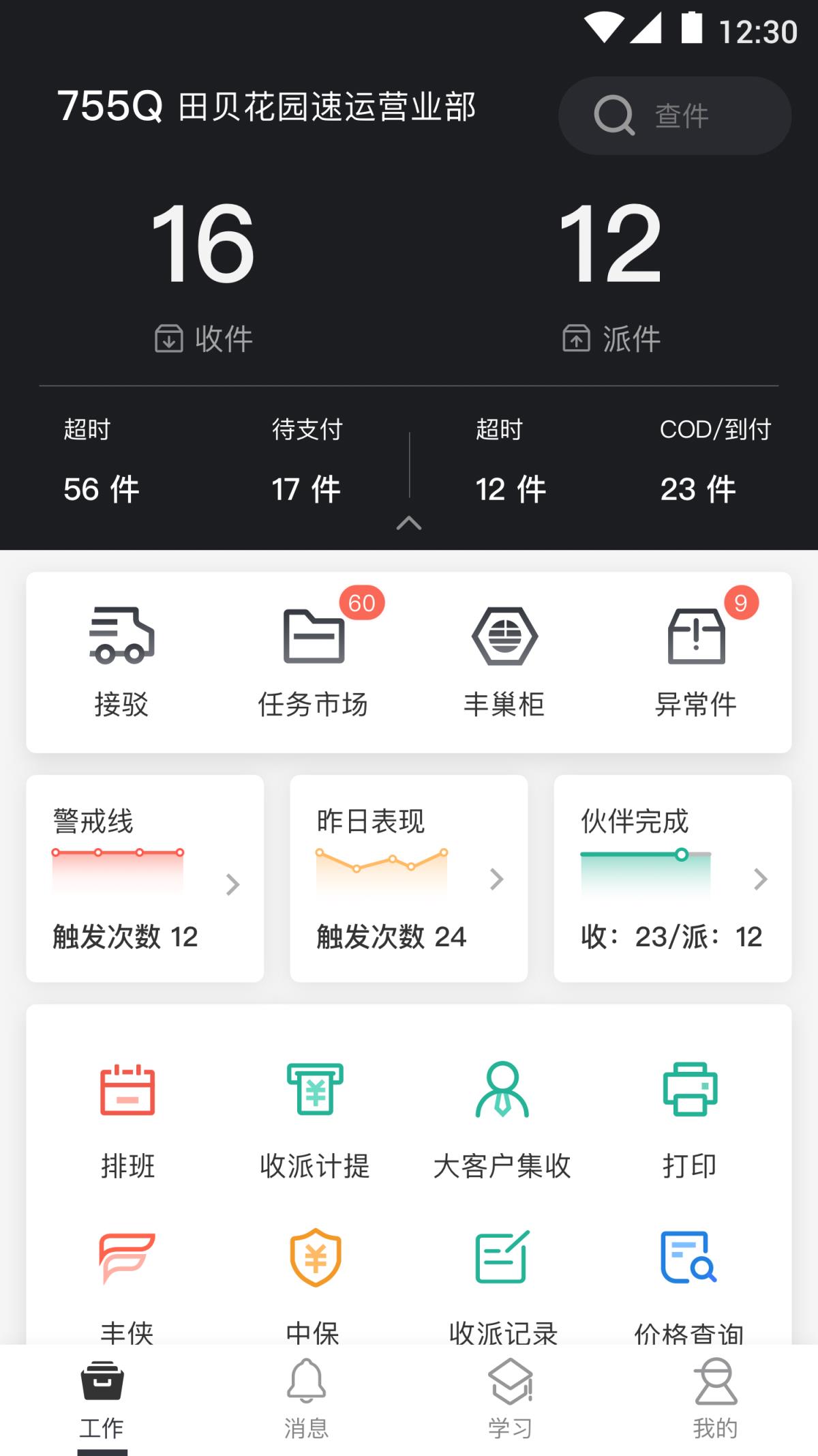 顺丰丰源app员工版下载