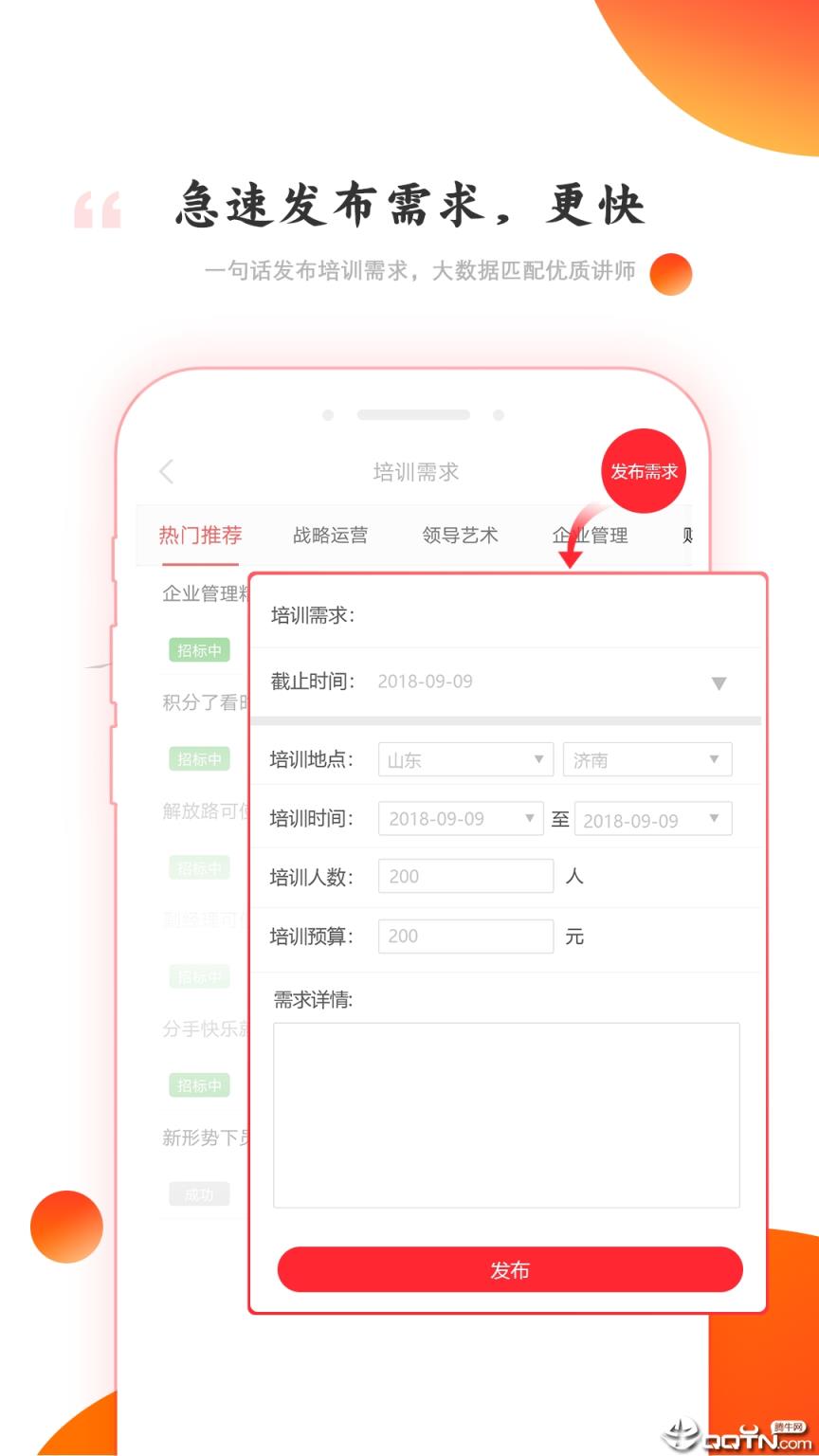 讲师宝app