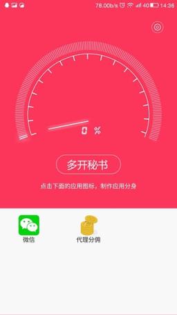 安卓微信分身免费版
