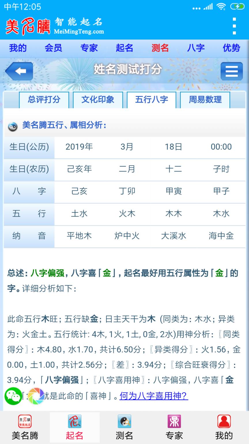 美名腾智能宝宝起名app