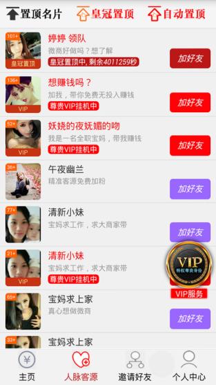 人脉加粉多神器最新