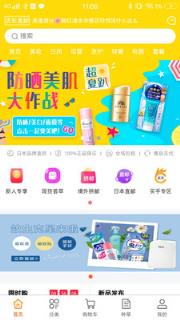 店长直邮app手机