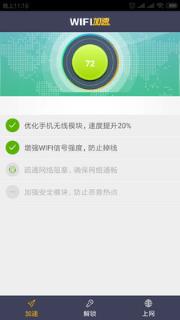 WiFi钥匙万能查看手机