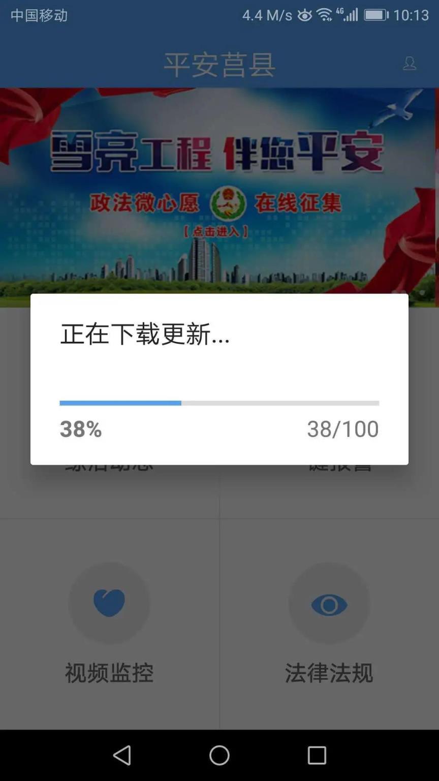平安莒县app手机