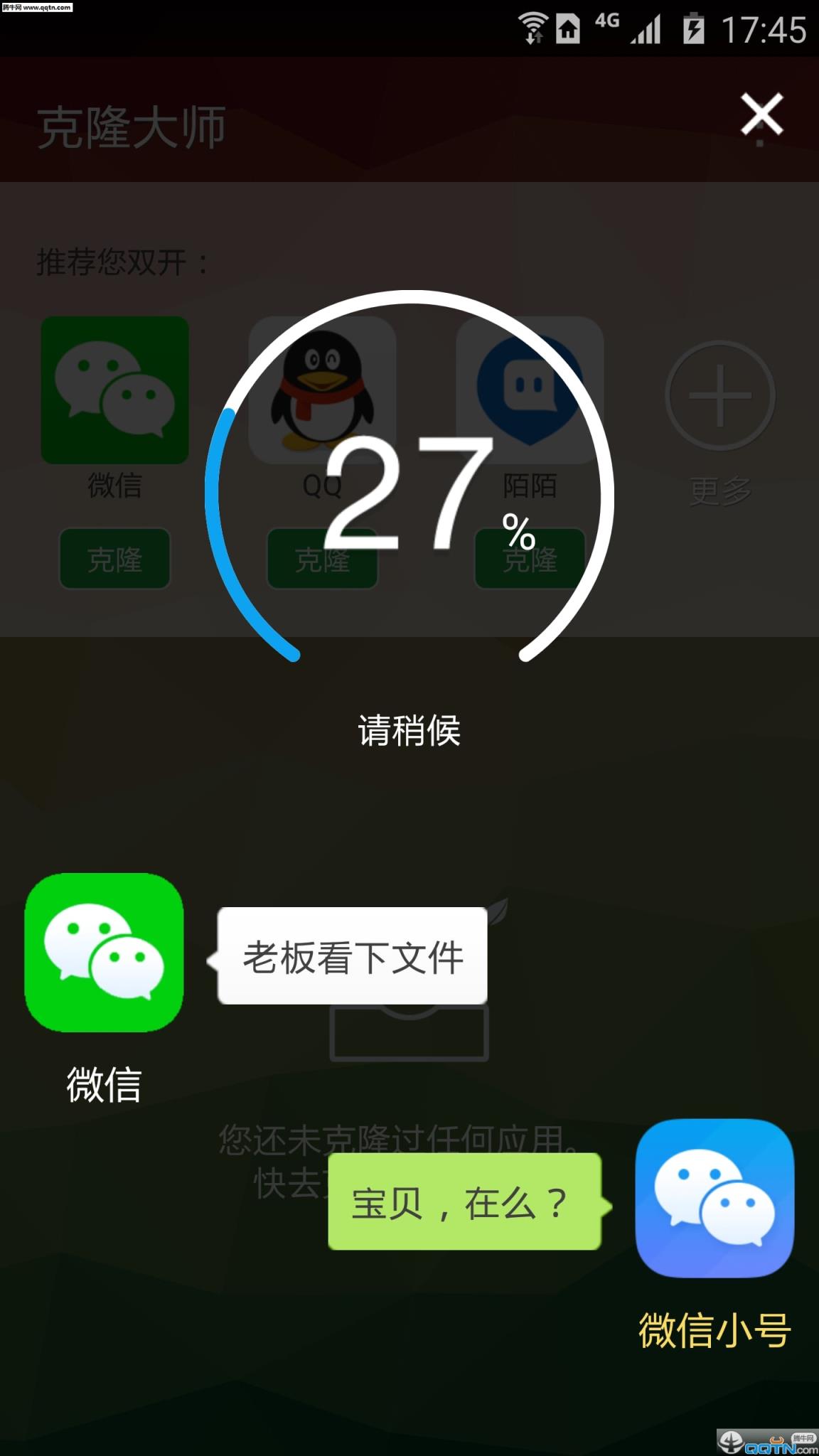 克隆大师(微信多开工具)APP官方