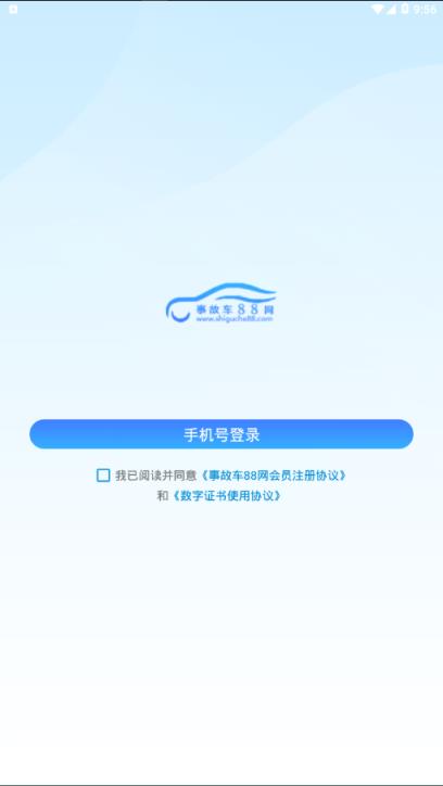 事故车88app手机
