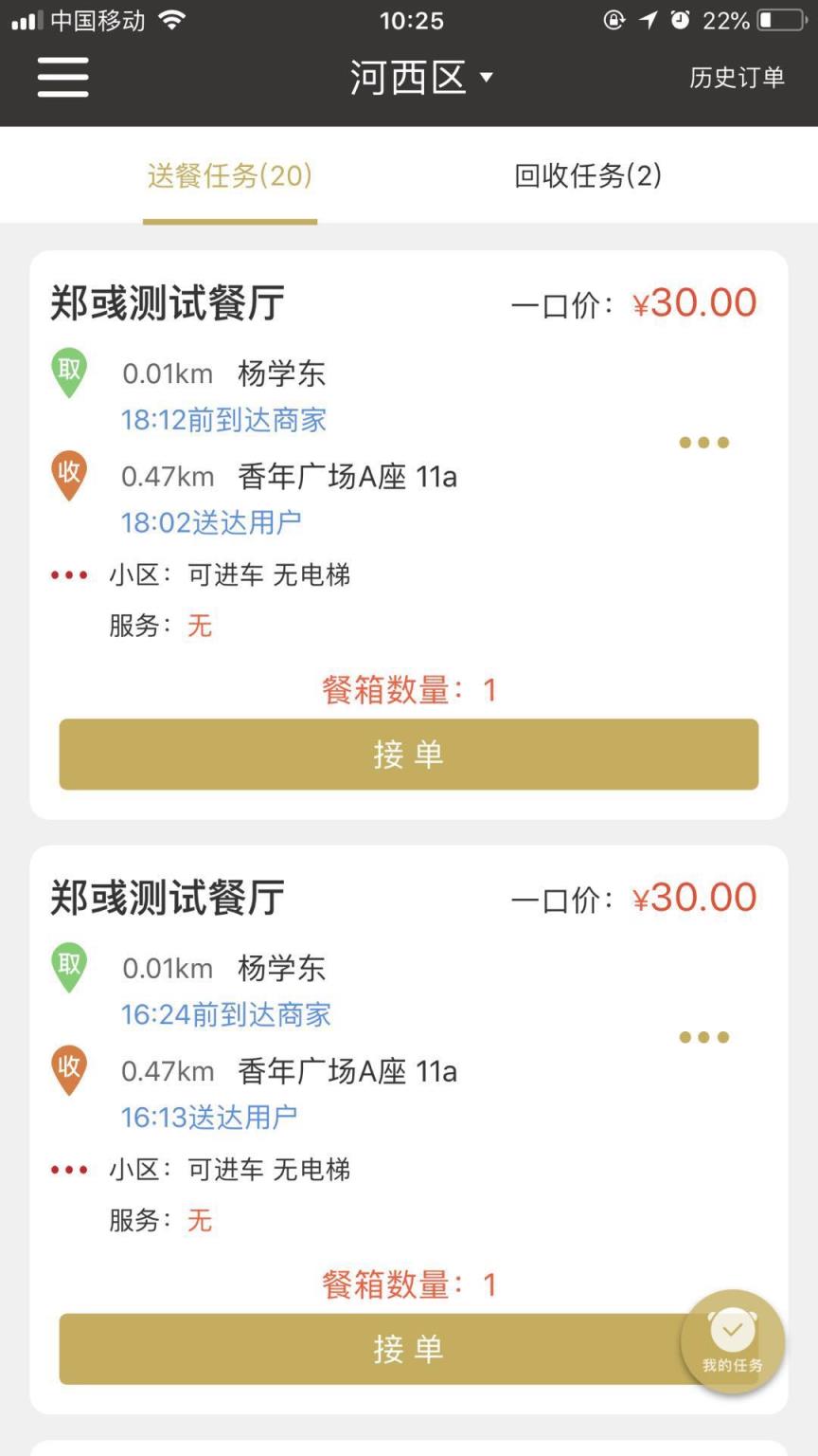 餐宴网配送