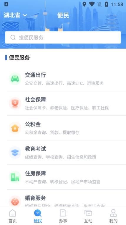 鄂汇办湖北居民健康登记系统
