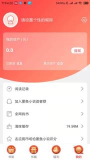 墨鱼小说免费阅读app
