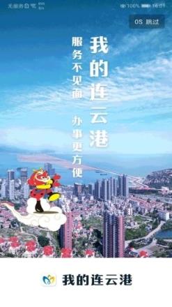 我的连云港连易通二维码app