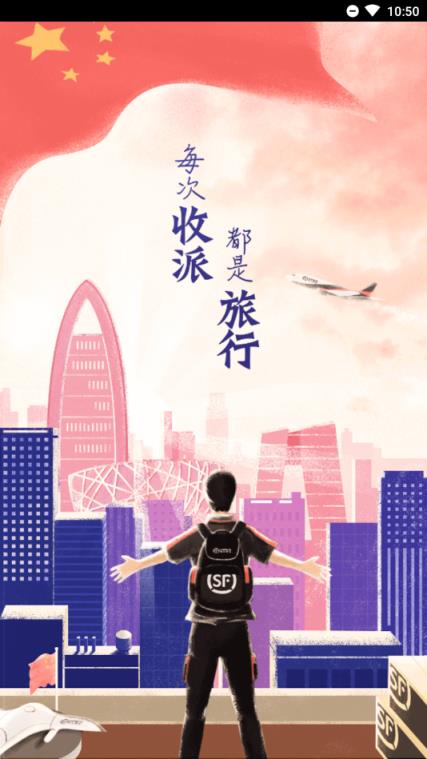 顺丰丰源app员工版