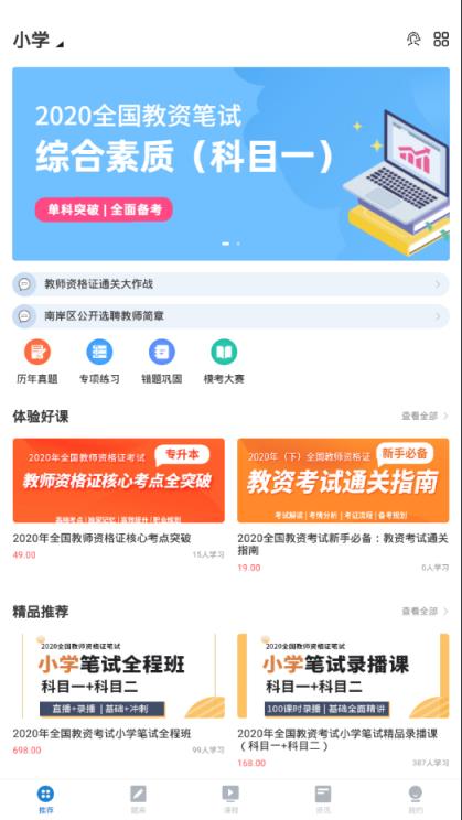高正教师app