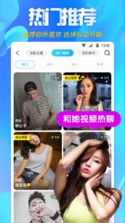 快聊视频聊天软件