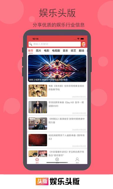 娱乐头版手机