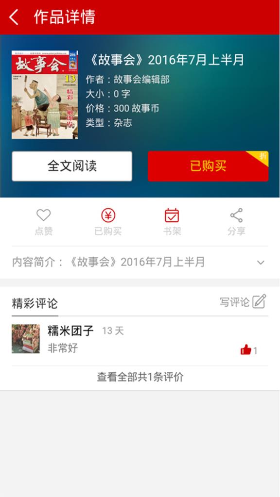 故事会2021在线阅读
